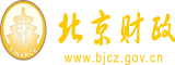 草啊操视频北京市财政局